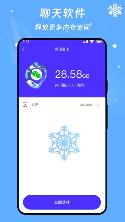 冰晶降温管家软件appAPP