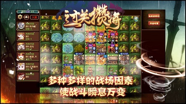 过关攒将游戏游戏