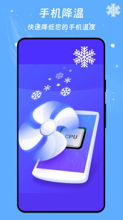 冰晶降温管家软件appAPP