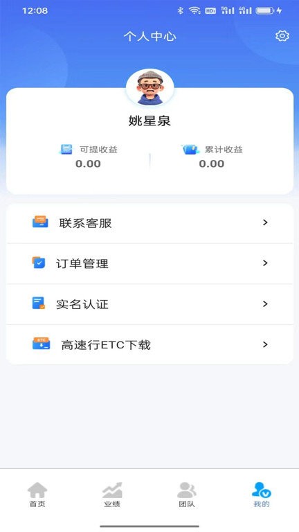 高速行etc平台客户端APP