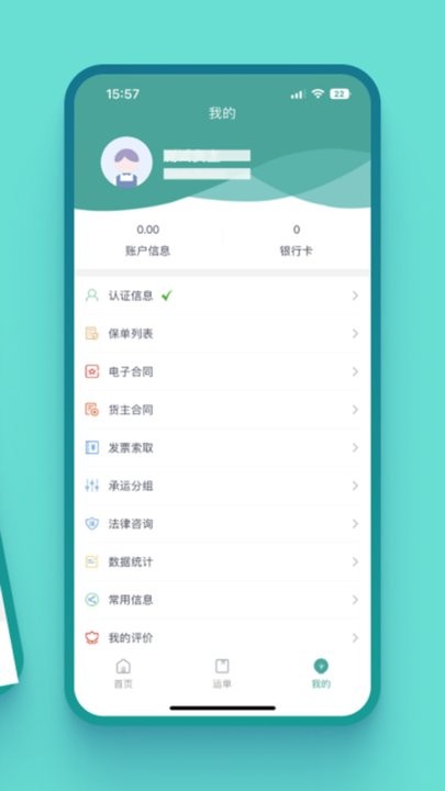 运八货主端app官方版APP