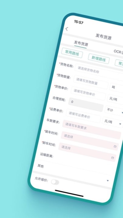 运八货主端app官方版APP