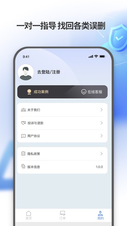 安捷恢复管家appAPP