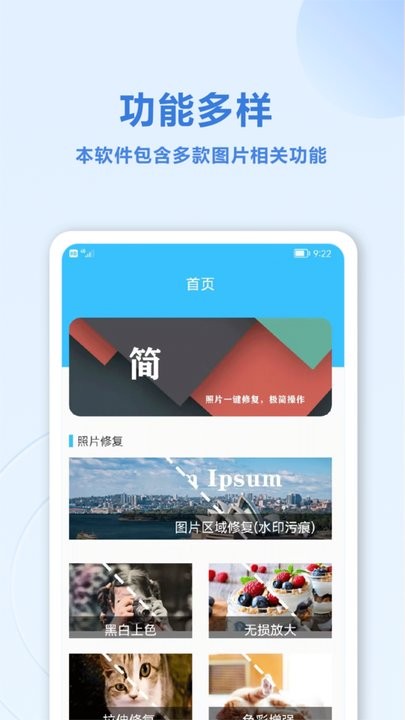 照片修复盒子appAPP