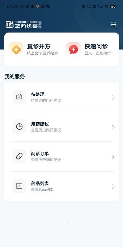 正心店员官方版APP