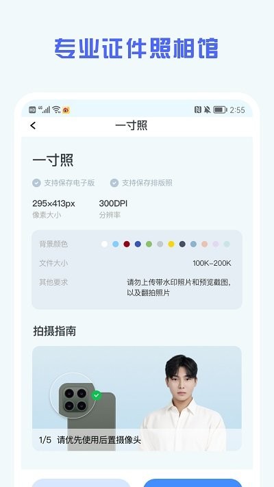 证件照精修馆软件APP