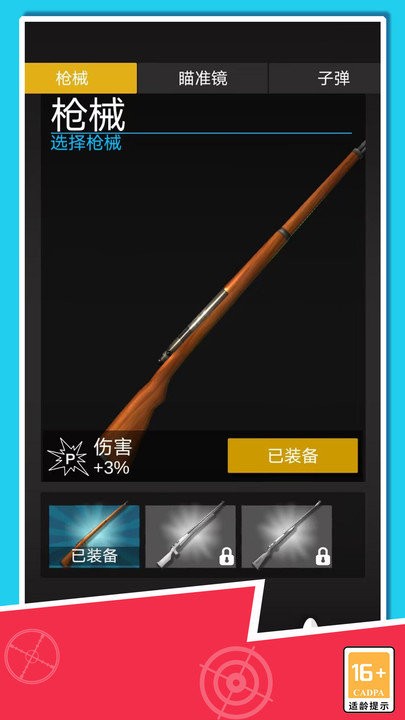 狙击射击游戏手机版游戏