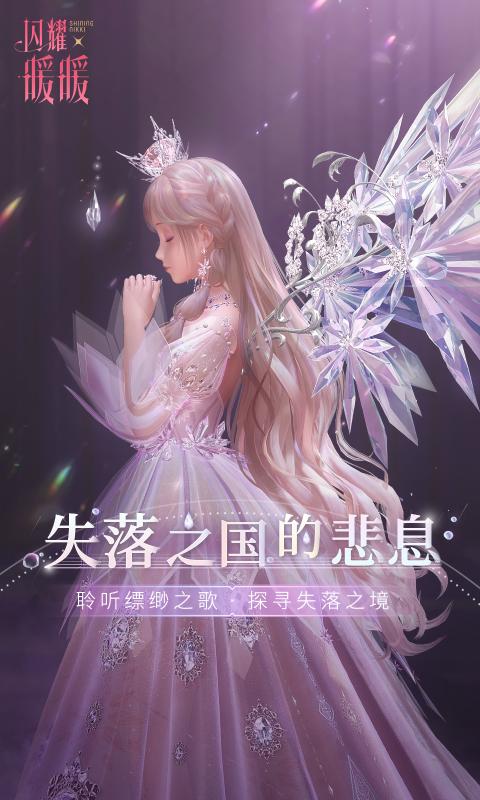 闪耀暖暖腾讯版游戏