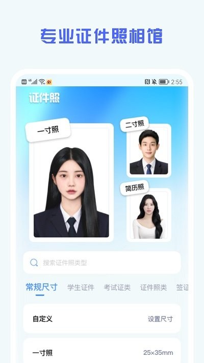 证件照精修馆软件APP