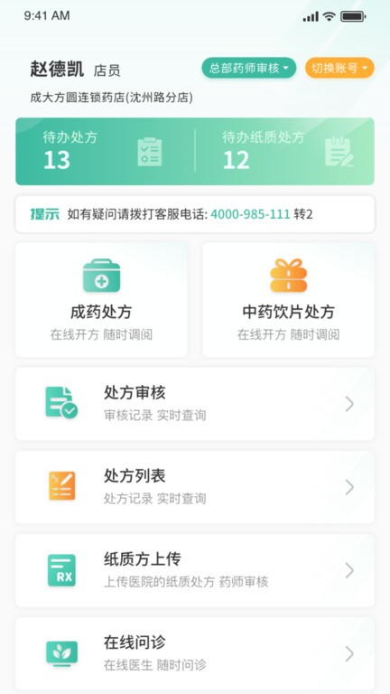 医见通助手软件APP