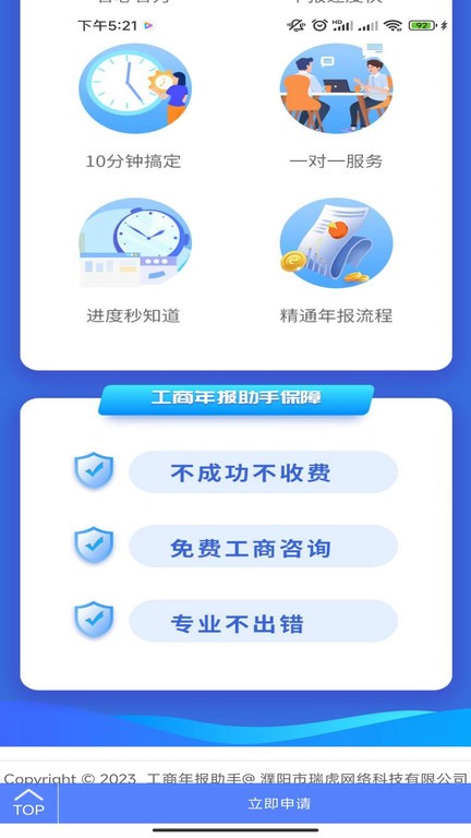 工商年报助手appAPP