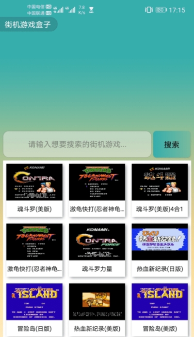 街机游戏盒子appAPP
