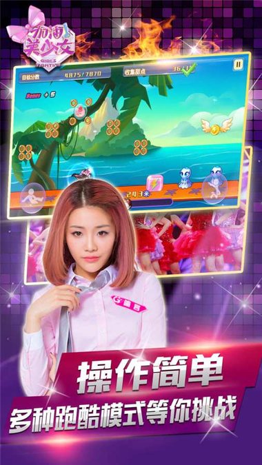 加油美少女游戏手机版游戏