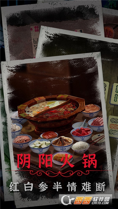 阴阳锅2免费版游戏