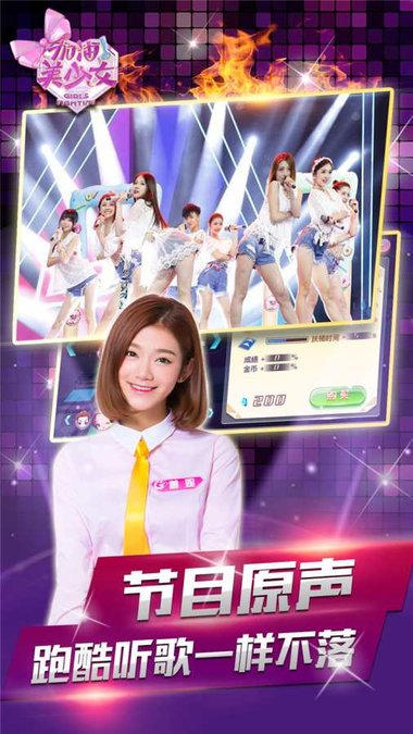 加油美少女游戏手机版游戏