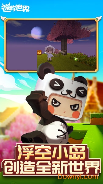 迷你世界0.43.0版本手机版游戏