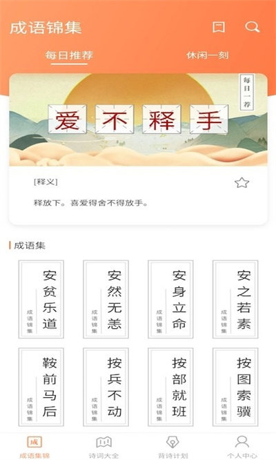 同城猜成语红包版免费版游戏