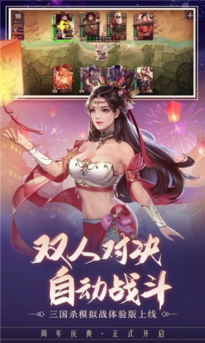 三国杀官方版游戏