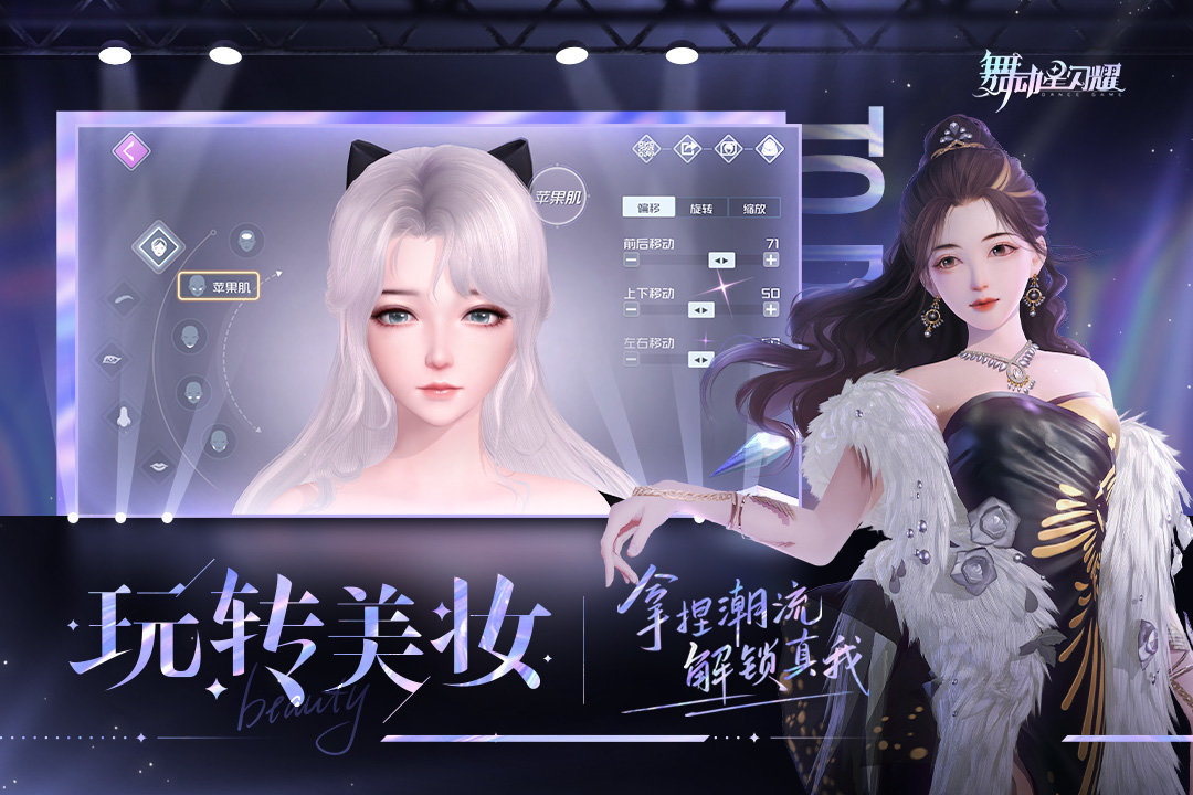 舞动星闪耀测试服手机版游戏