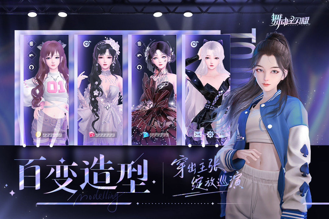 舞动星闪耀测试服手机版游戏