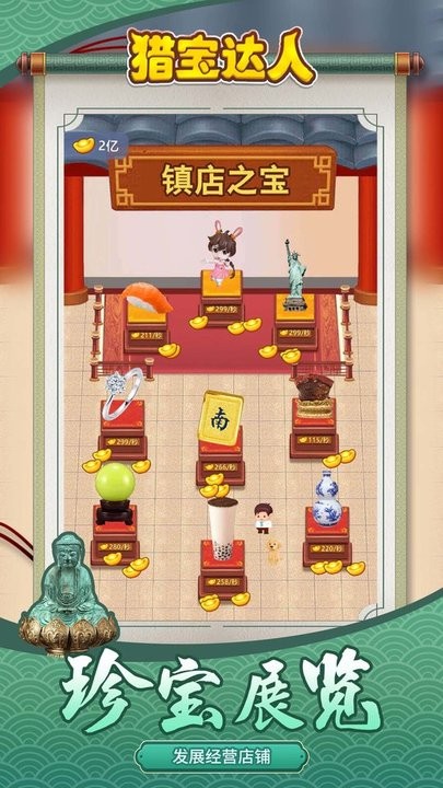 猎宝达人2023游戏