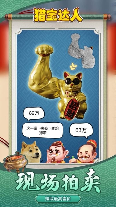 猎宝达人2023游戏