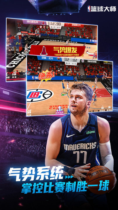 NBA篮球大师腾讯版最新版