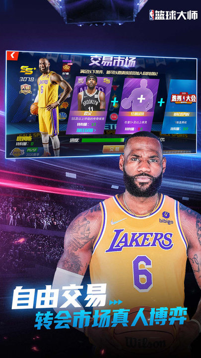 NBA篮球大师腾讯版最新版