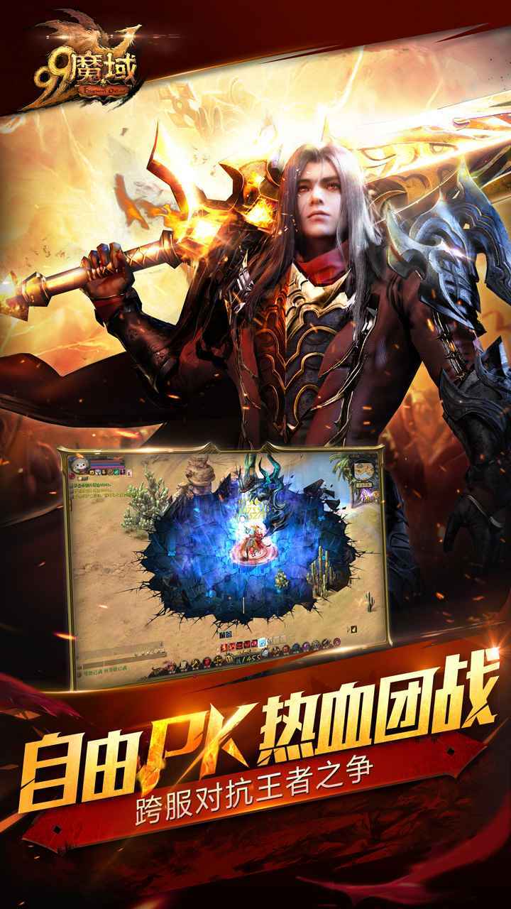 手机魔域互通版官网免费版游戏