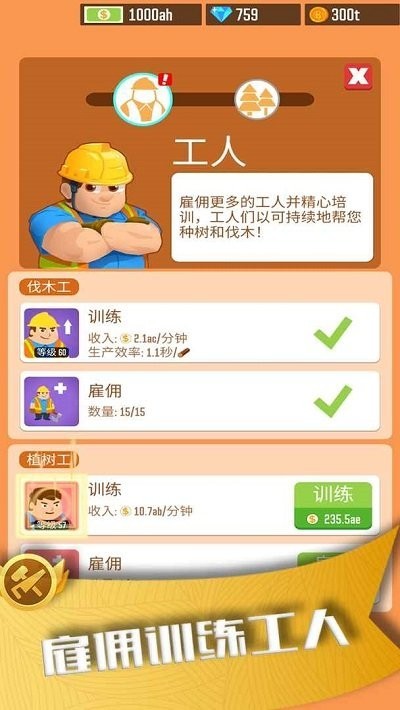我要当老板伐木手机版游戏