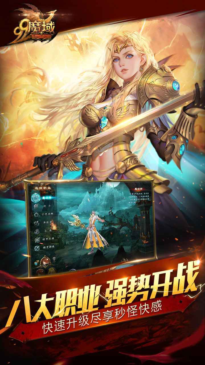 手机魔域互通版官网免费版游戏