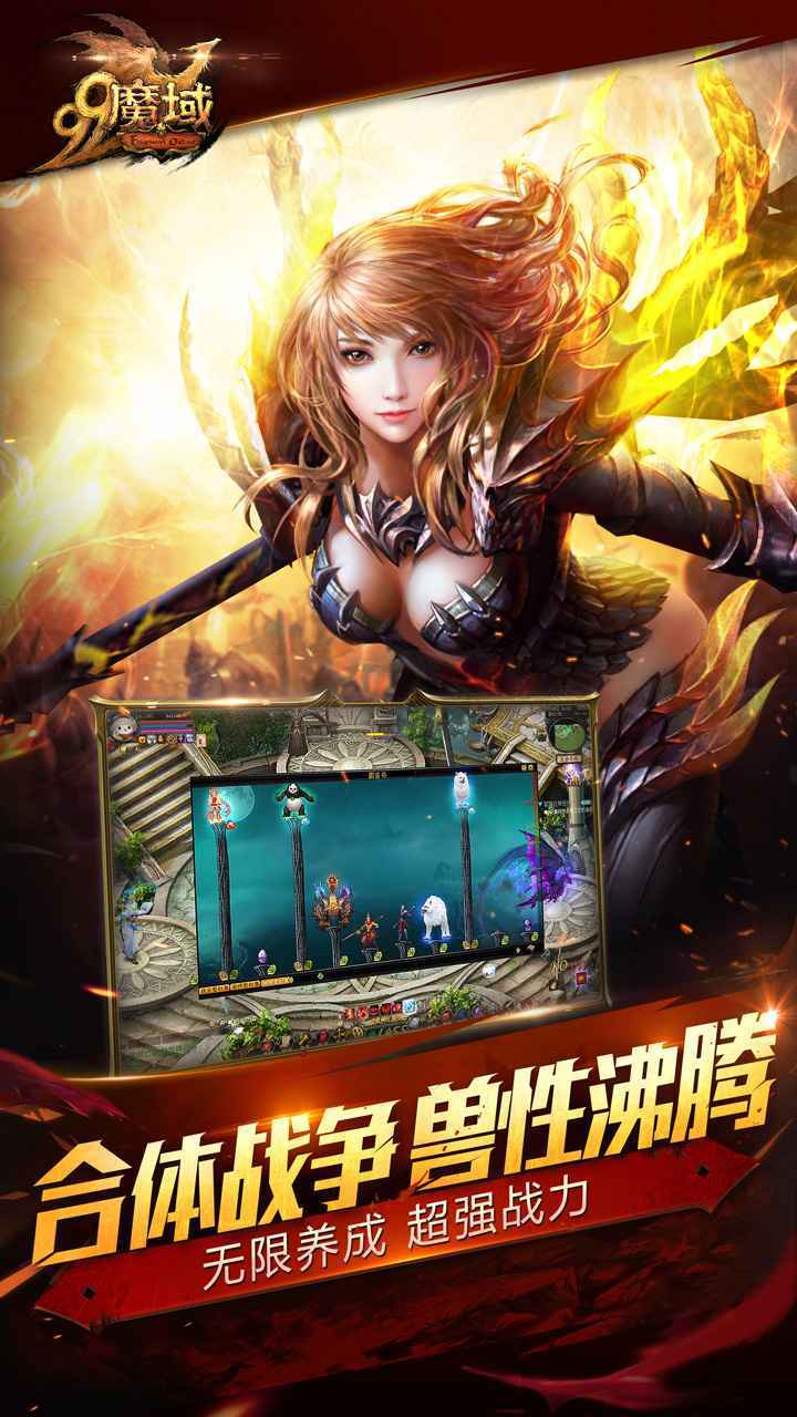 手机魔域互通版官网免费版游戏