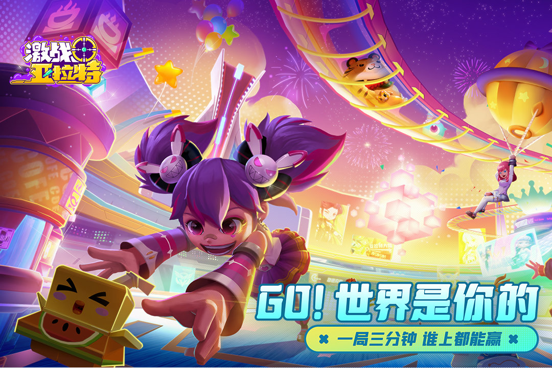 激战亚拉特手游官网免费软件游戏