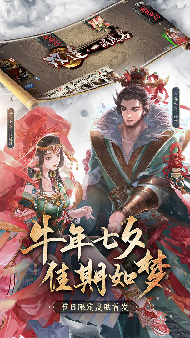 三国杀3.9.7.5版本免费手机版游戏