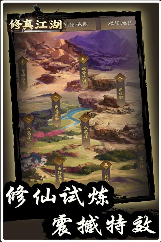 修真江湖旧版本官方版游戏