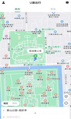 u途出行官方版APP