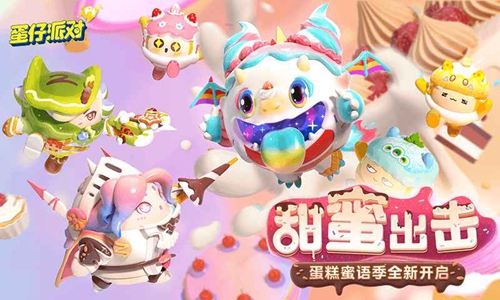 蛋仔派对正版游戏