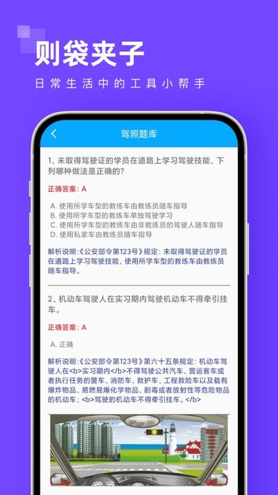 则袋夹子app手机版APP