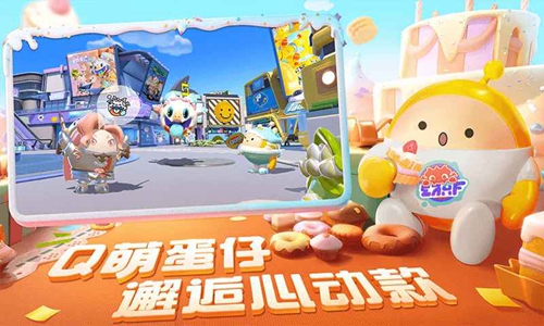 蛋仔派对正版游戏