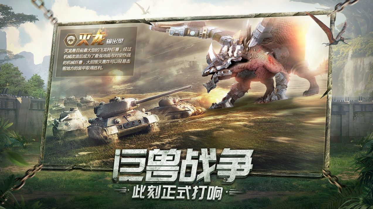 巨兽战场手游软件游戏