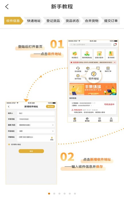 丰集环球物流APP