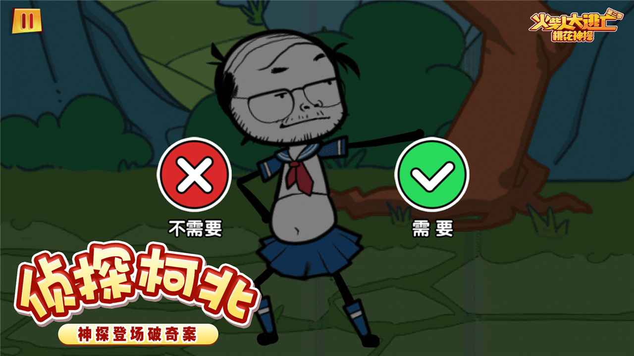 火柴人大逃亡第三季手机官方版游戏