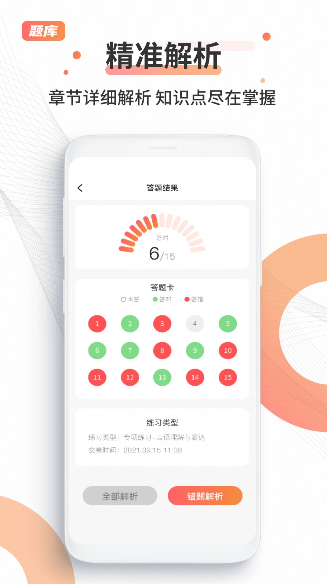 考公雷达appAPP