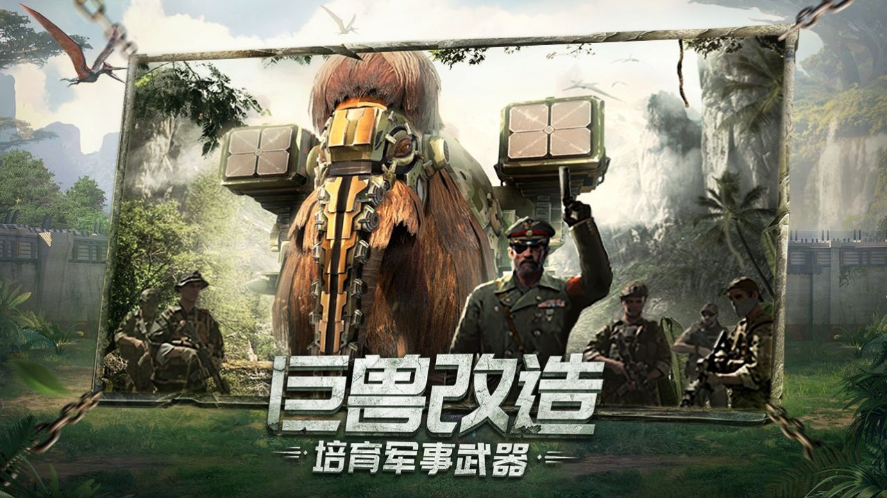 巨兽战场手游软件游戏