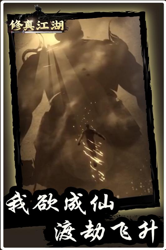 修真江湖旧版本官方版游戏