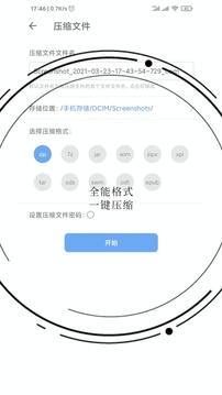 全能解压软件app手机版APP