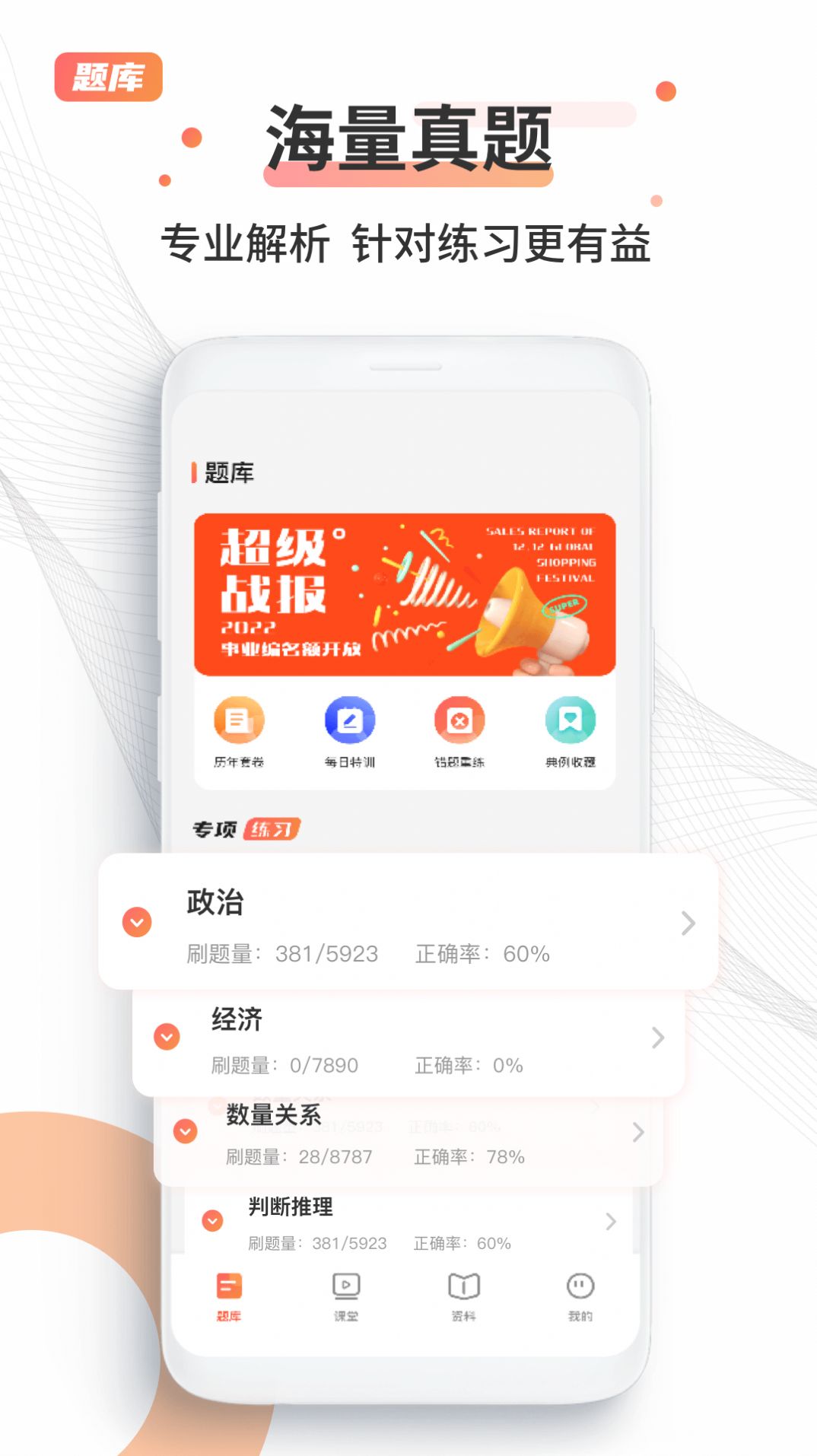 考公雷达appAPP