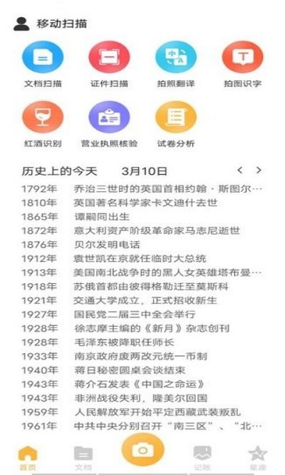 移动扫描客户端APP