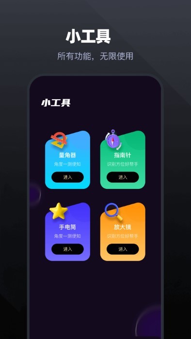 手机管家工具app官方版APP