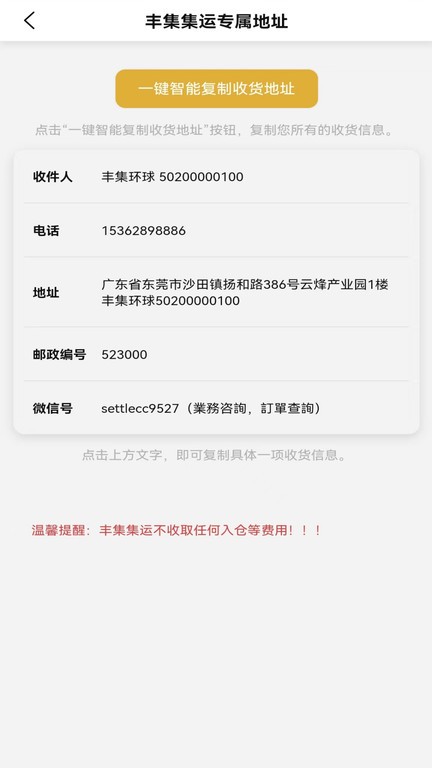 丰集环球物流APP